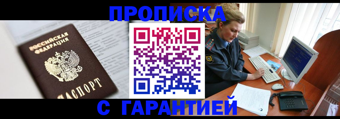 прописка ребенка в Глазове