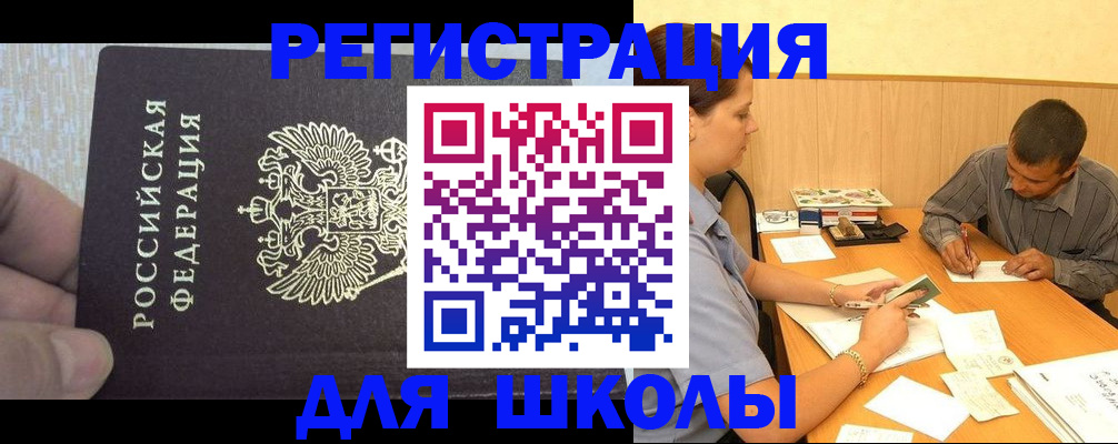 регистрация для школы в Глазове