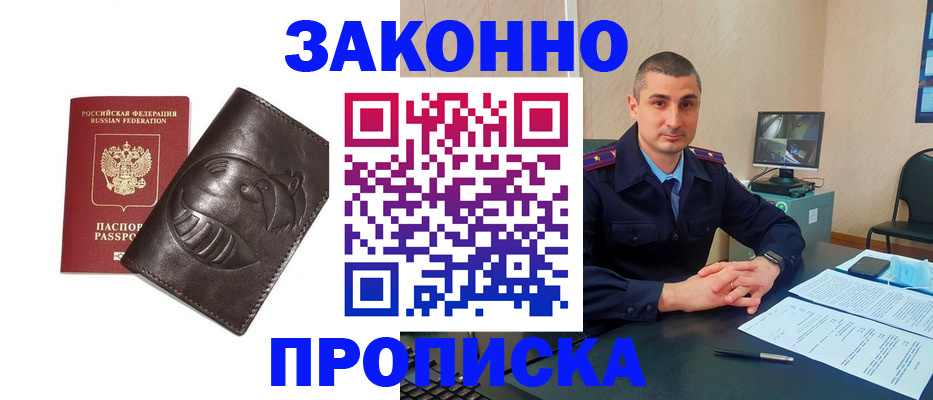 прописка гарантия в Глазове