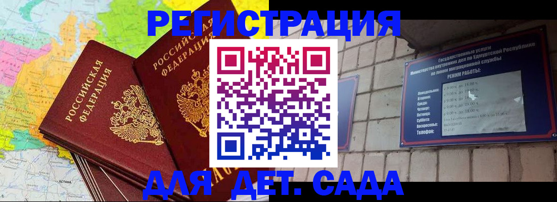 прописка штамп в Глазове