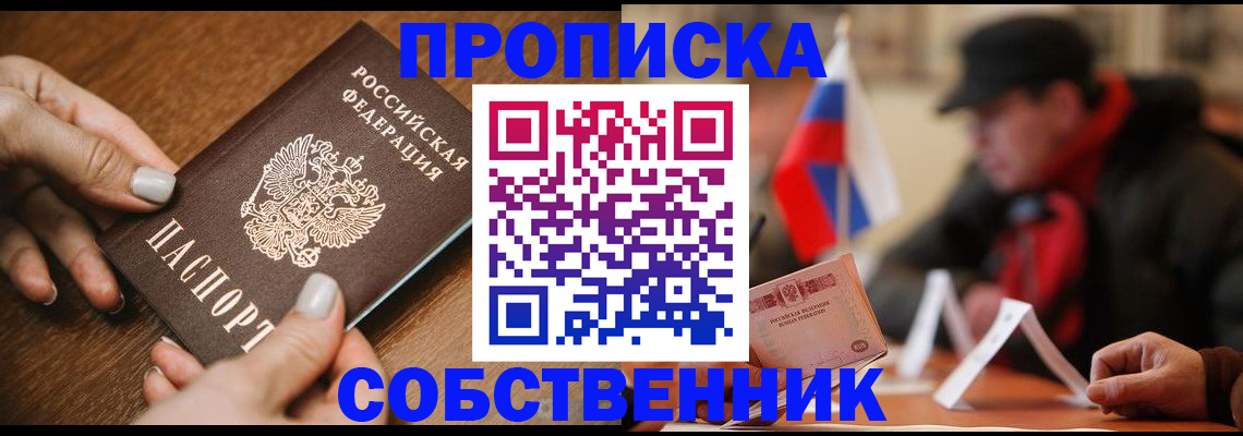 временная регистрация законно в Глазове